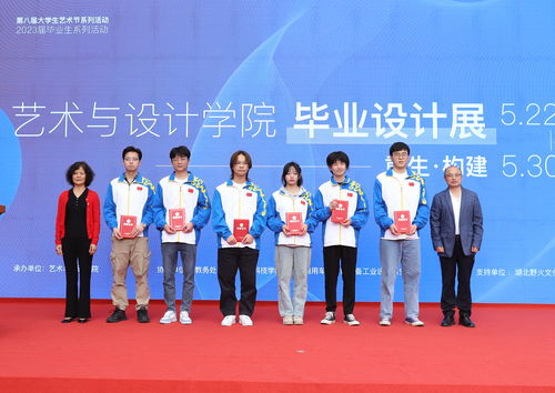 藝術新聲，筑夢未來——學校第八屆大學生藝術節暨2023屆畢業生系列活動藝術與設計學院畢業設計展“重生·構建”隆重開幕
