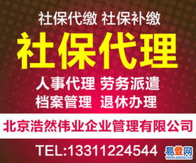 昌平回龍觀易登網(wǎng) 一站式社保個稅辦理與個人社保代繳補繳服務指南